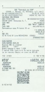 Кассовые чеки с подтверждением в Бакале