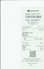 Кассовые чеки с подтверждением в Бакале